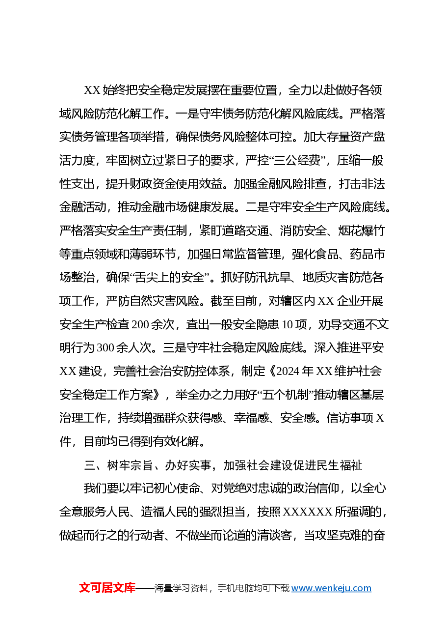 乡镇长学习贯彻党的二十届三中全会精神心得体会材料.docx，第3页预览