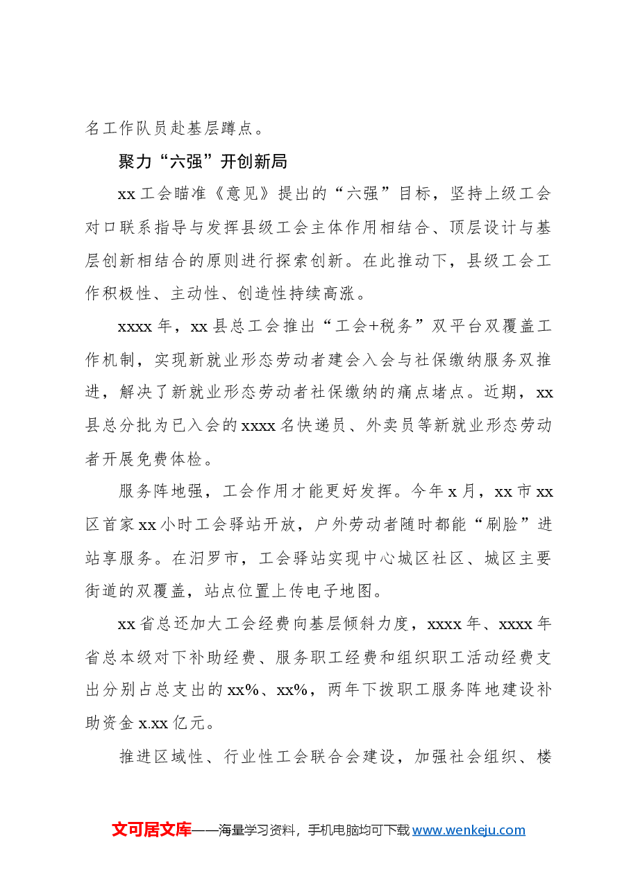 (5篇)工会工作经验交流材料汇编.docx,第3页预览