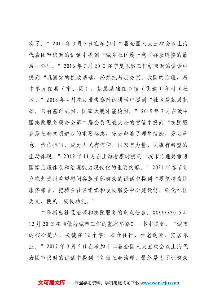 社会工作部基层治理志愿服务专业课讲稿.docx,第2页预览