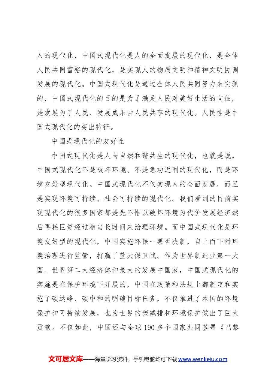 红色大气中国式现代化世界意义的五重性党课.docx,第3页预览
