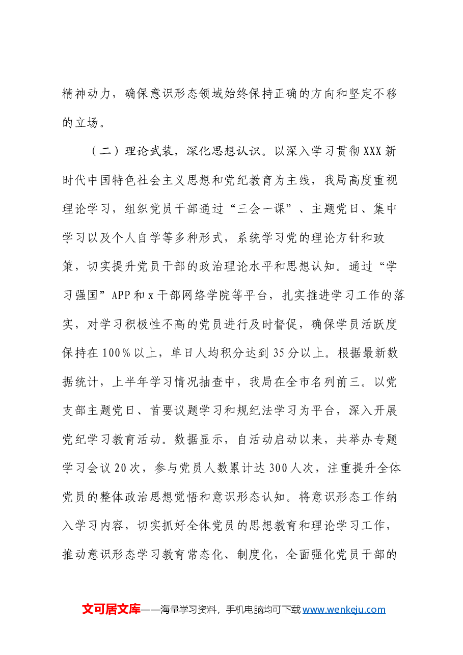 局意识形态分析研判报告.docx,第2页预览