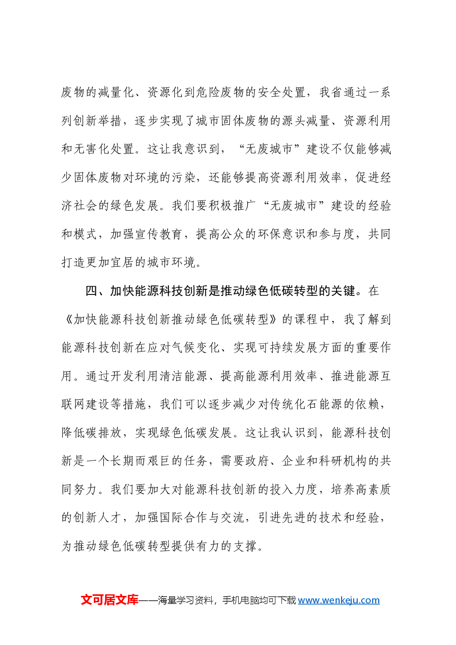 参加全市生态环境保护专题研讨班学习感悟.docx,第3页预览