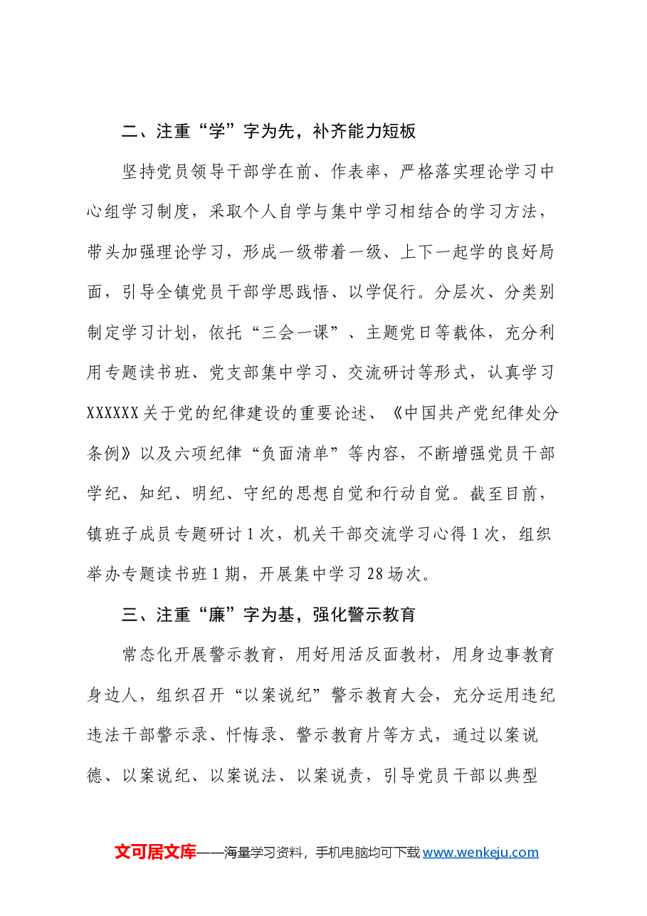 镇党委在纪律作风巩固提升行动阶段性推进会上的汇报发言.docx,第2页预览