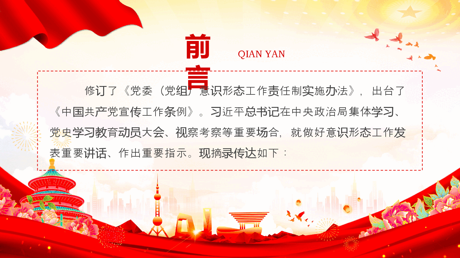 红色精美习近平关于新时代意识形态重要论述PPT课件.pptx,第2页预览