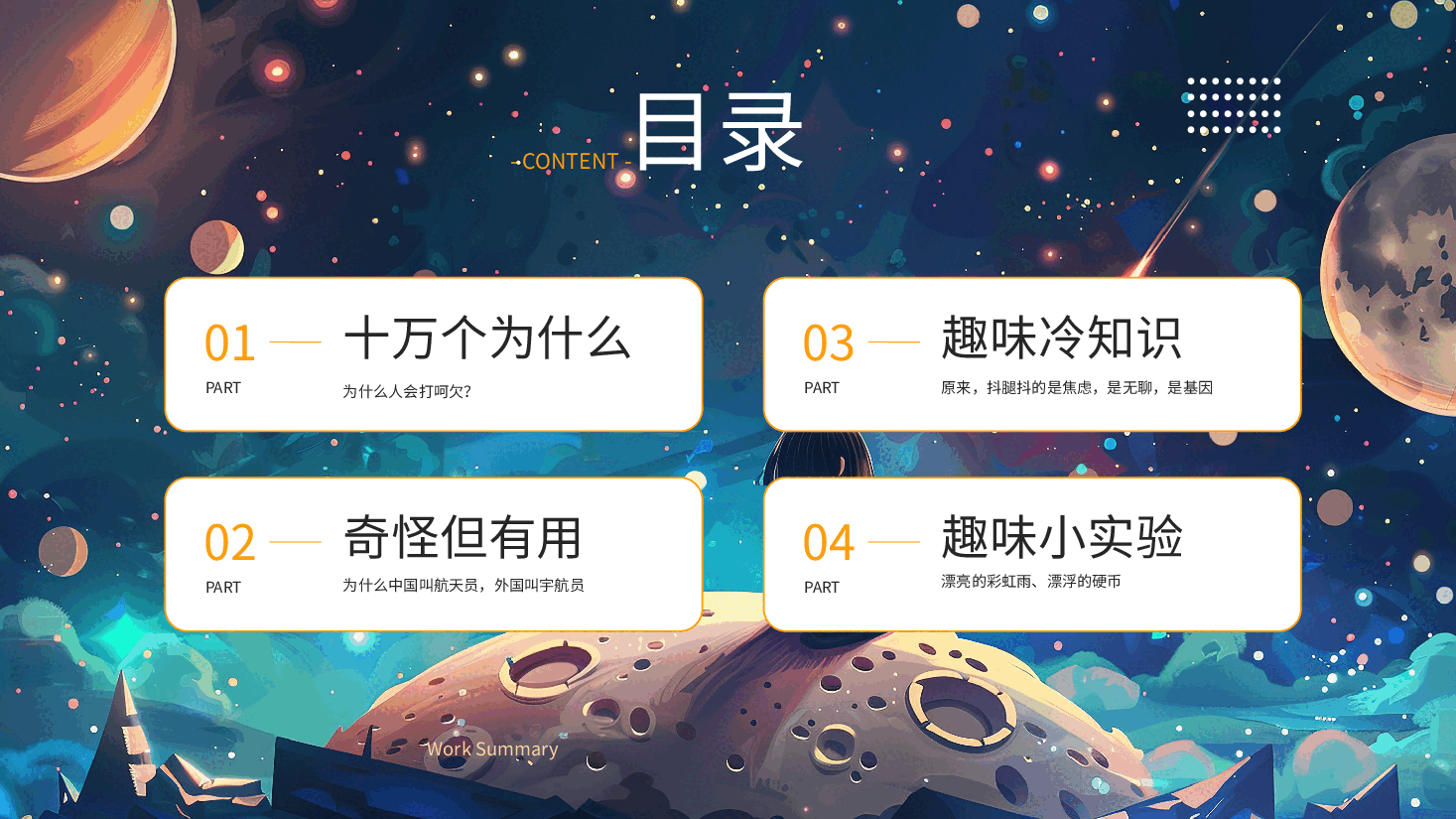 小学生趣味科普PPT.pptx，第3页预览