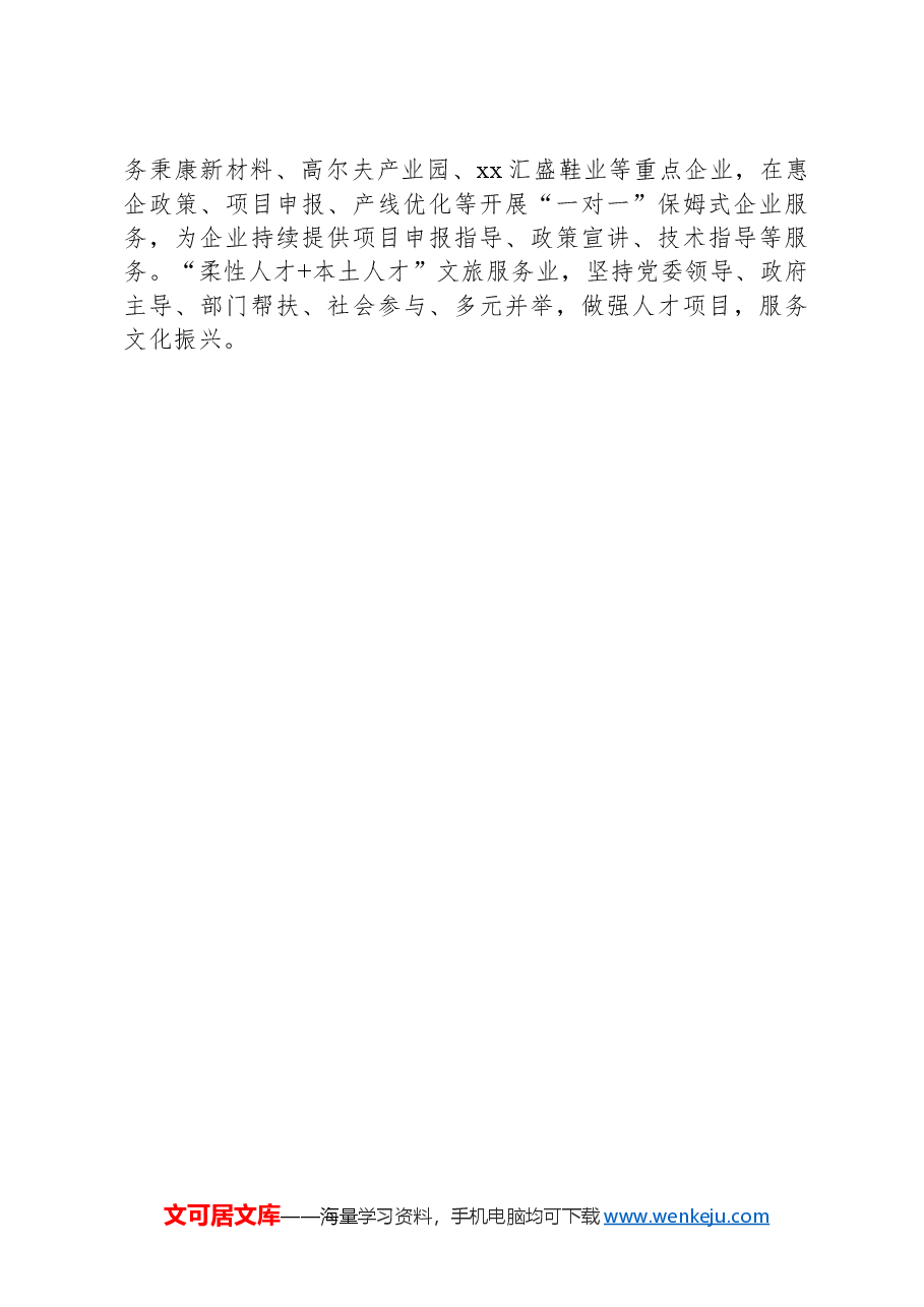 县创新产业人才工作经验材料.docx,第3页预览