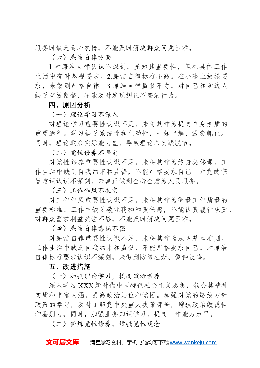 党校中青班学习个人党性分析报告.docx,第3页预览