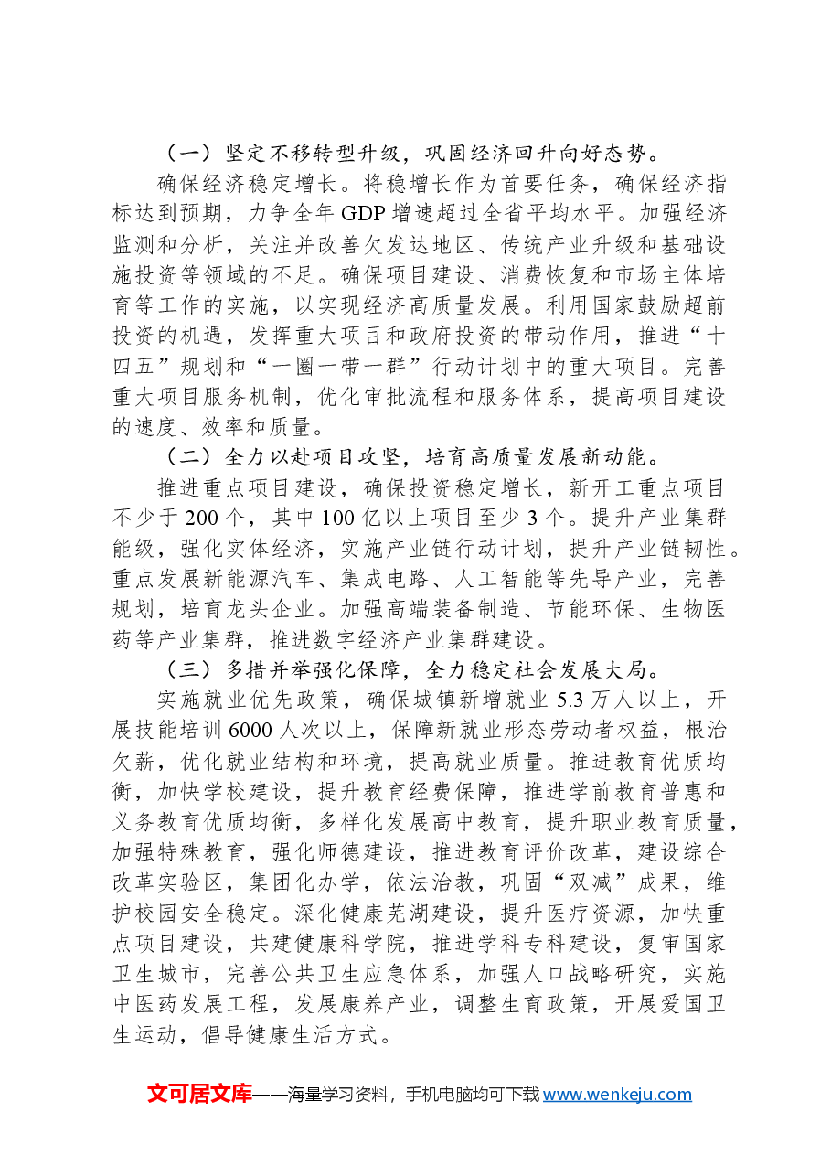 2024年第三季度市府工作报告.docx,第4页预览