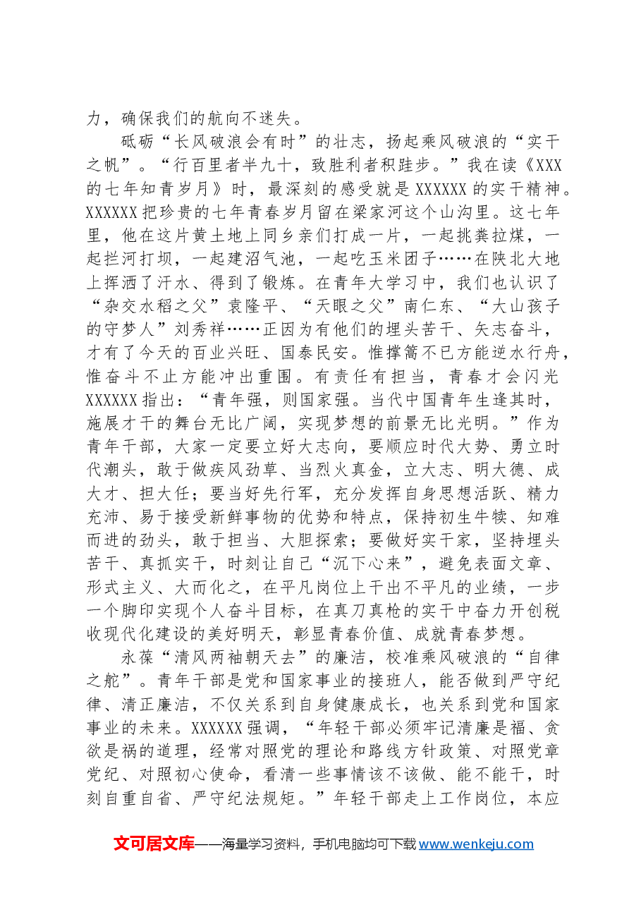 纪检组长在局机关青年干部座谈会上的讲话.docx,第2页预览