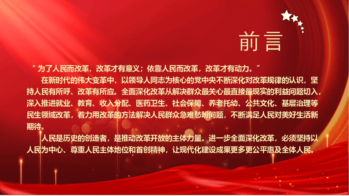 坚持以人民为中心推进改革PPT.pptx,第2页预览