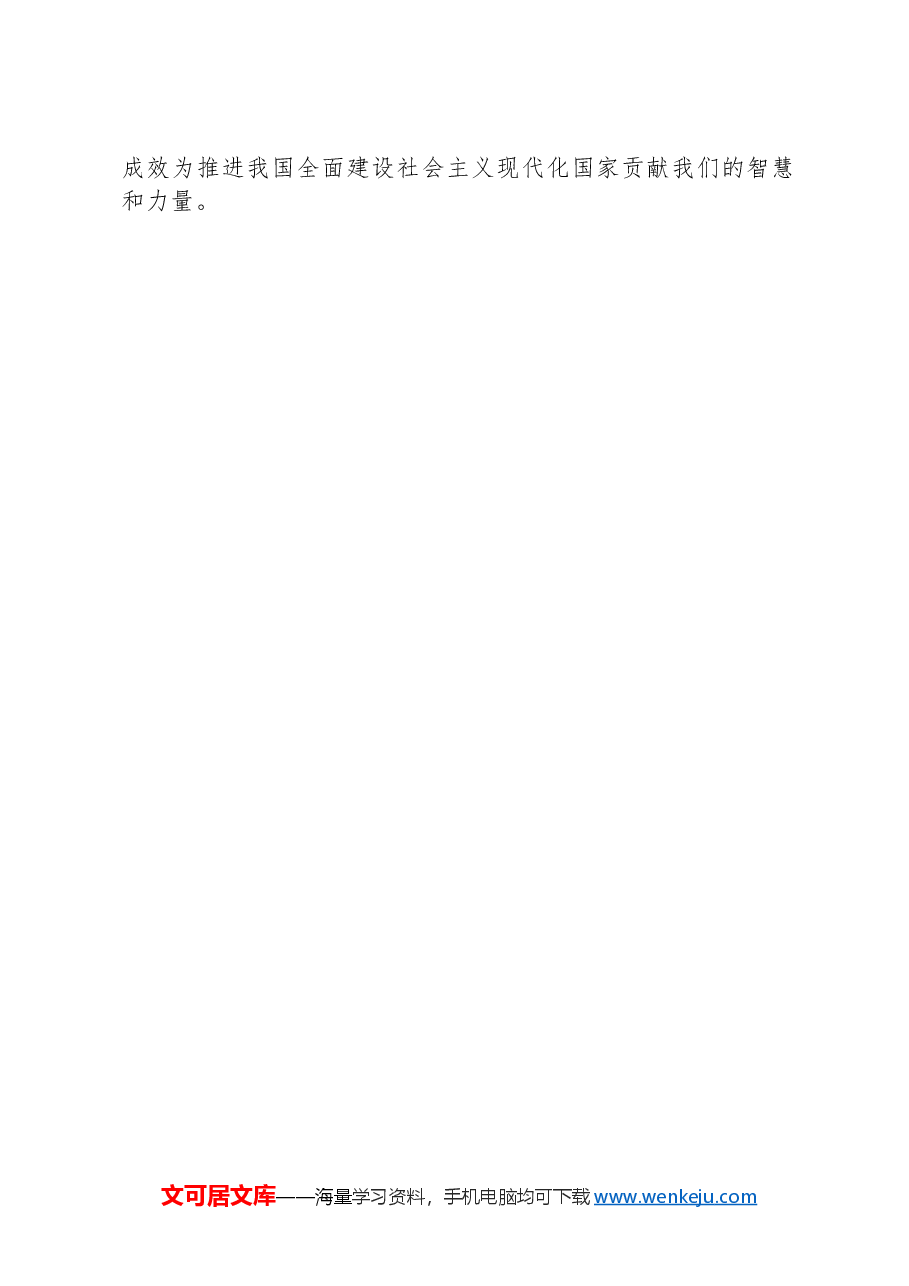 局学习贯彻二十届三中全会精神情况汇报.docx，第4页预览