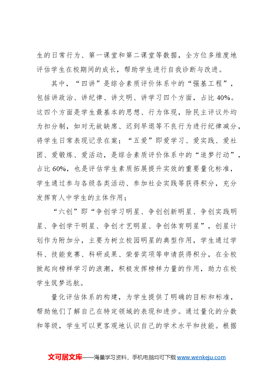 关于高职院校“双区协同三全育人”育人体系实践探索报告.docx,第3页预览