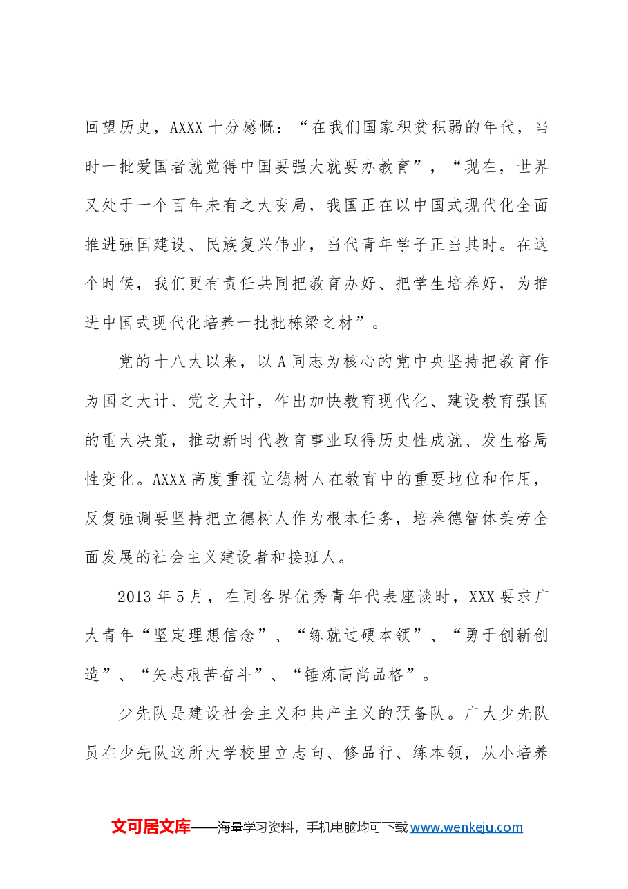 为党育人为国育才建设教育强国党课.docx,第3页预览