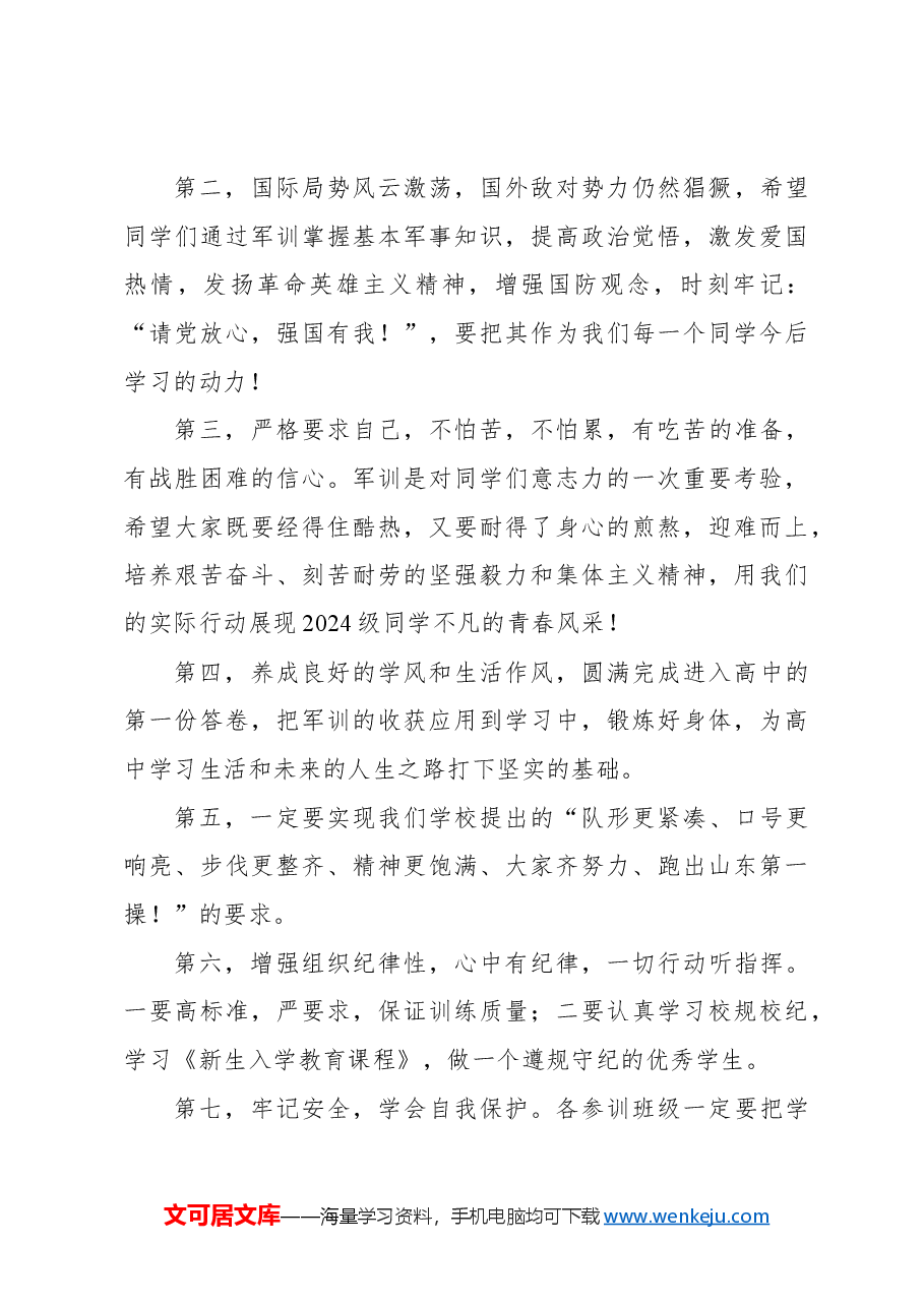 (2篇)在2024级新生军训动员大会上的讲话.docx,第3页预览