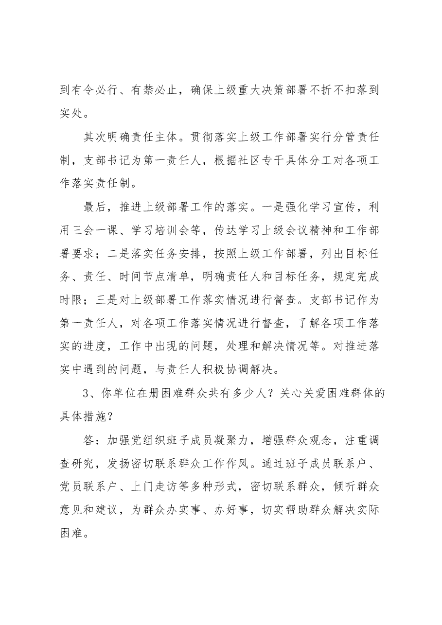 谈话记录.docx,第2页预览