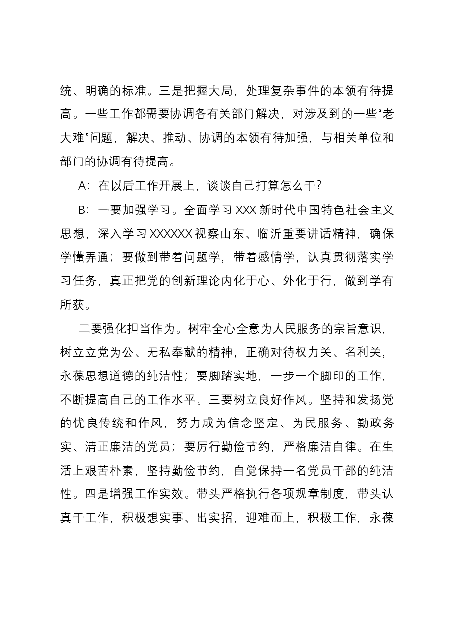 (8篇)第二批主题教育谈心谈话记录(仅供参考).docx,第4页预览