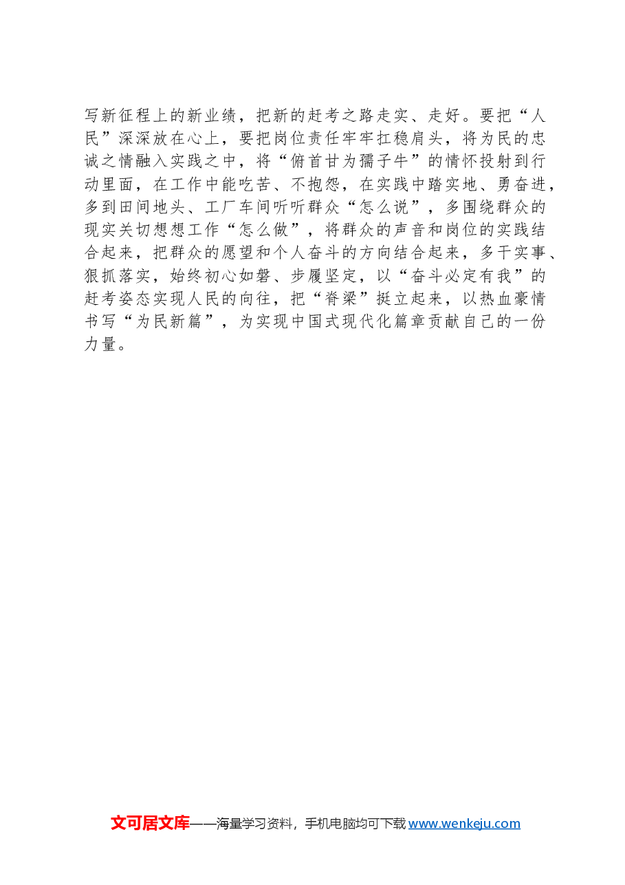在理论中心组学习党的二十届三中全会精神的交流发言材料.docx,第3页预览