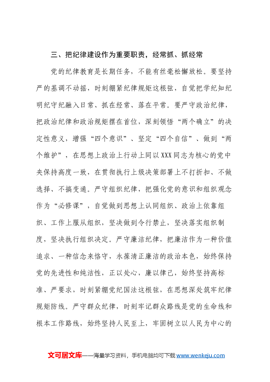 县委理论学习中心组学习集中研讨发言提纲.docx,第4页预览