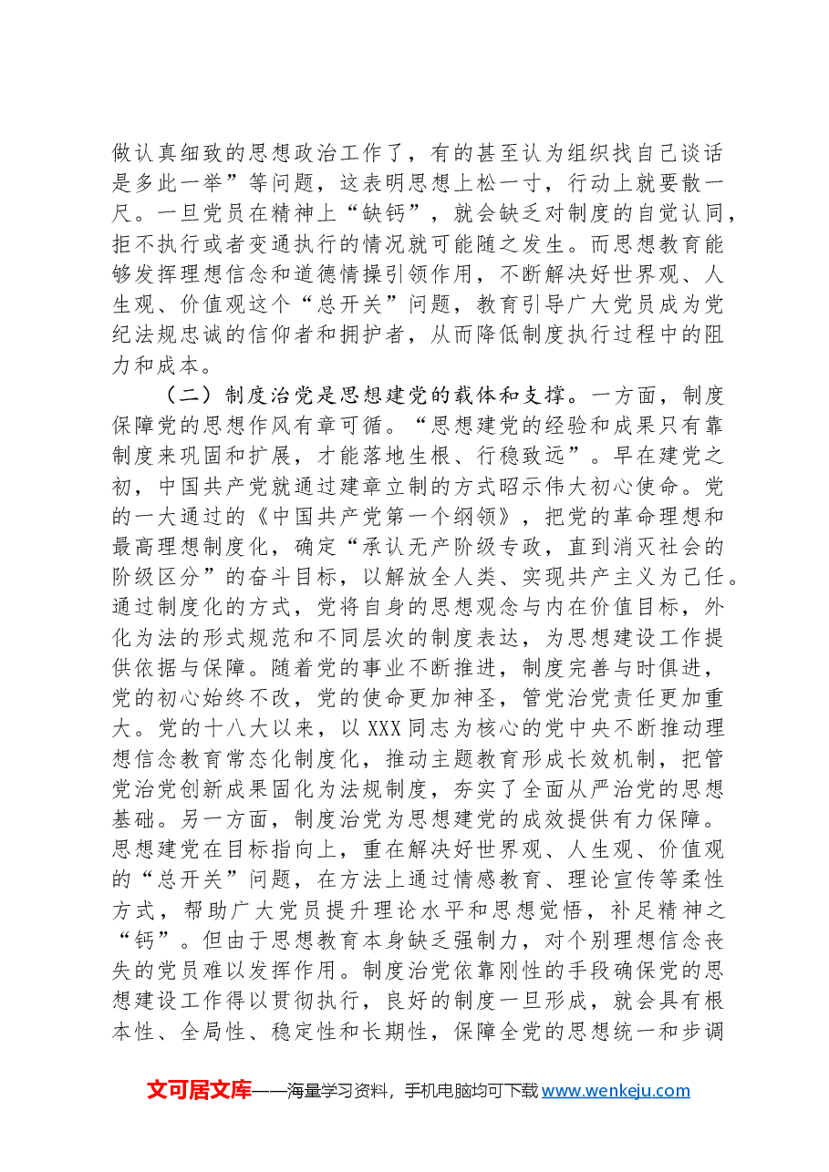严肃党内政治生活+净化党内政治生态.docx,第2页预览