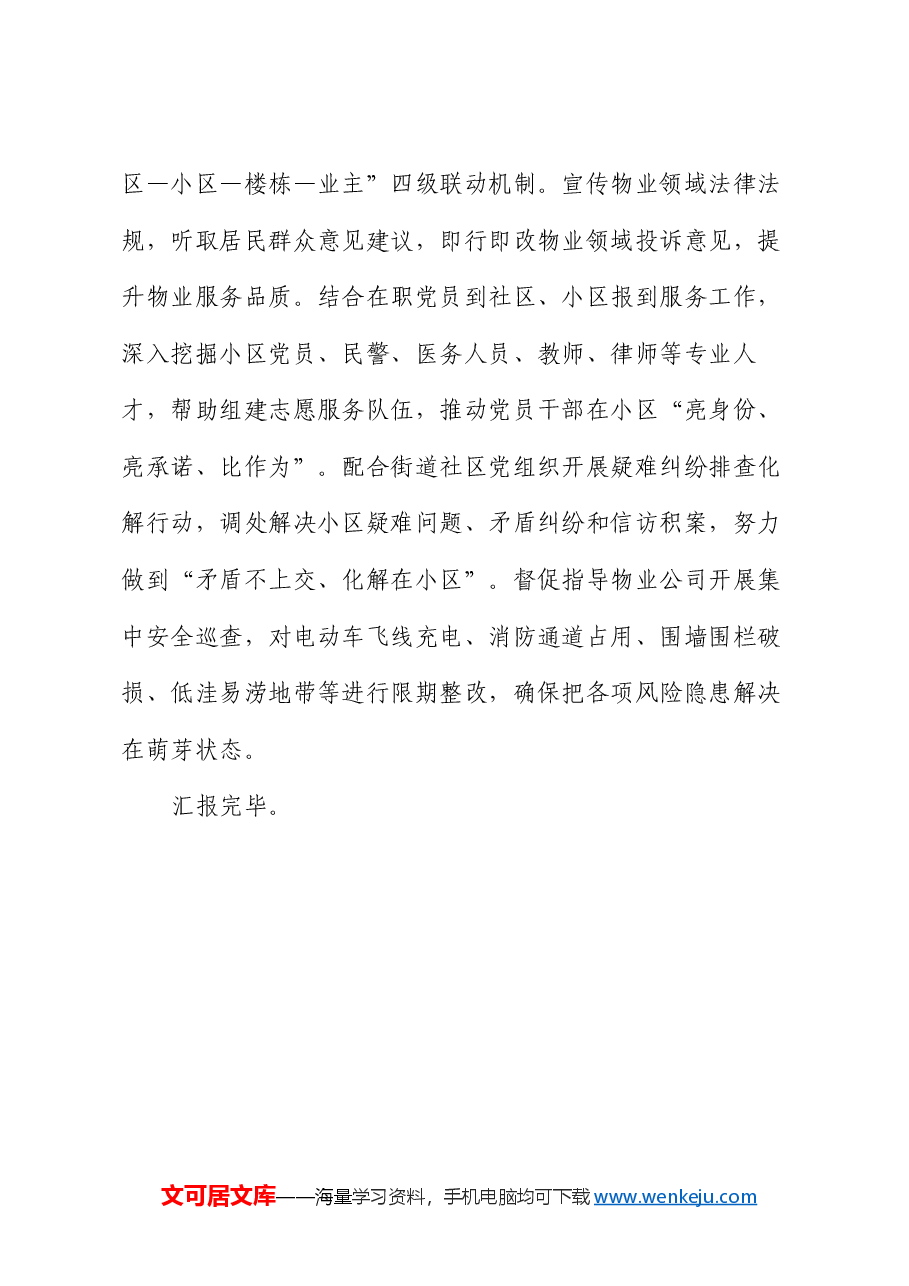 在物业管理服务提升工作推进会上的汇报发言.docx,第3页预览