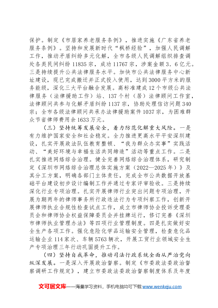 市司法局2024年工作情况报告.docx,第2页预览