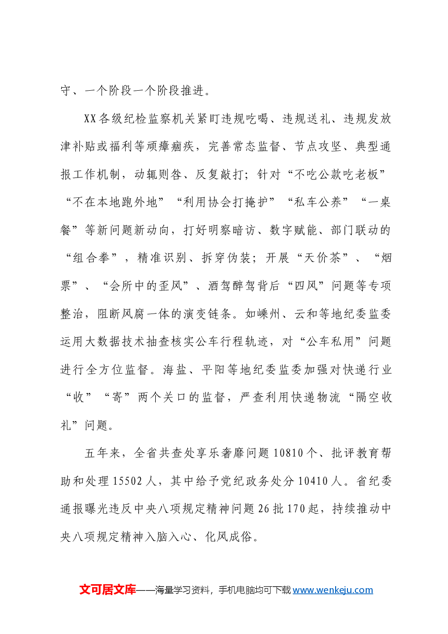纠风治乱为民 执纪反腐惠民——整治群众身边腐败和不正之风工作综述.docx,第2页预览