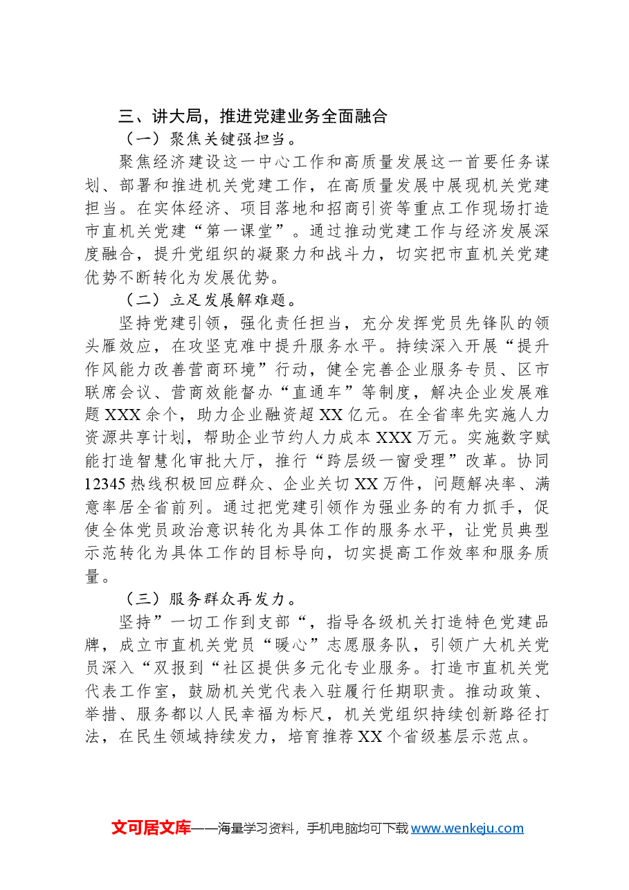 党建经验材料:坚持“三讲三推进”+以高质量党建引领高质量发展.docx,第3页预览