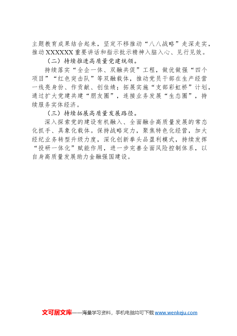 国有企业关于以高质量党建引领高质量发展、提升实体经济服务水平工作情况的报告.docx,第4页预览