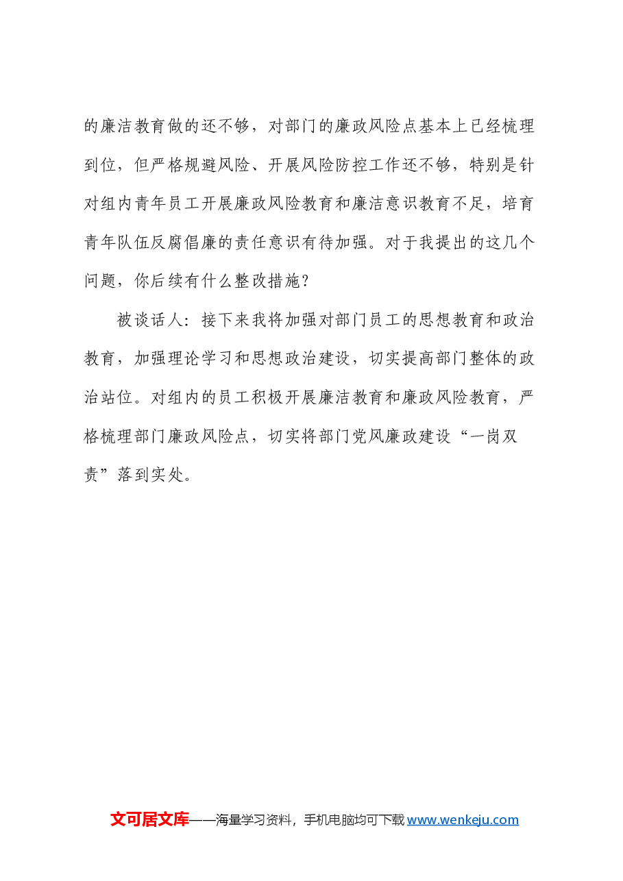 2024年第三季度提醒谈话、谈心谈话材料.docx,第2页预览
