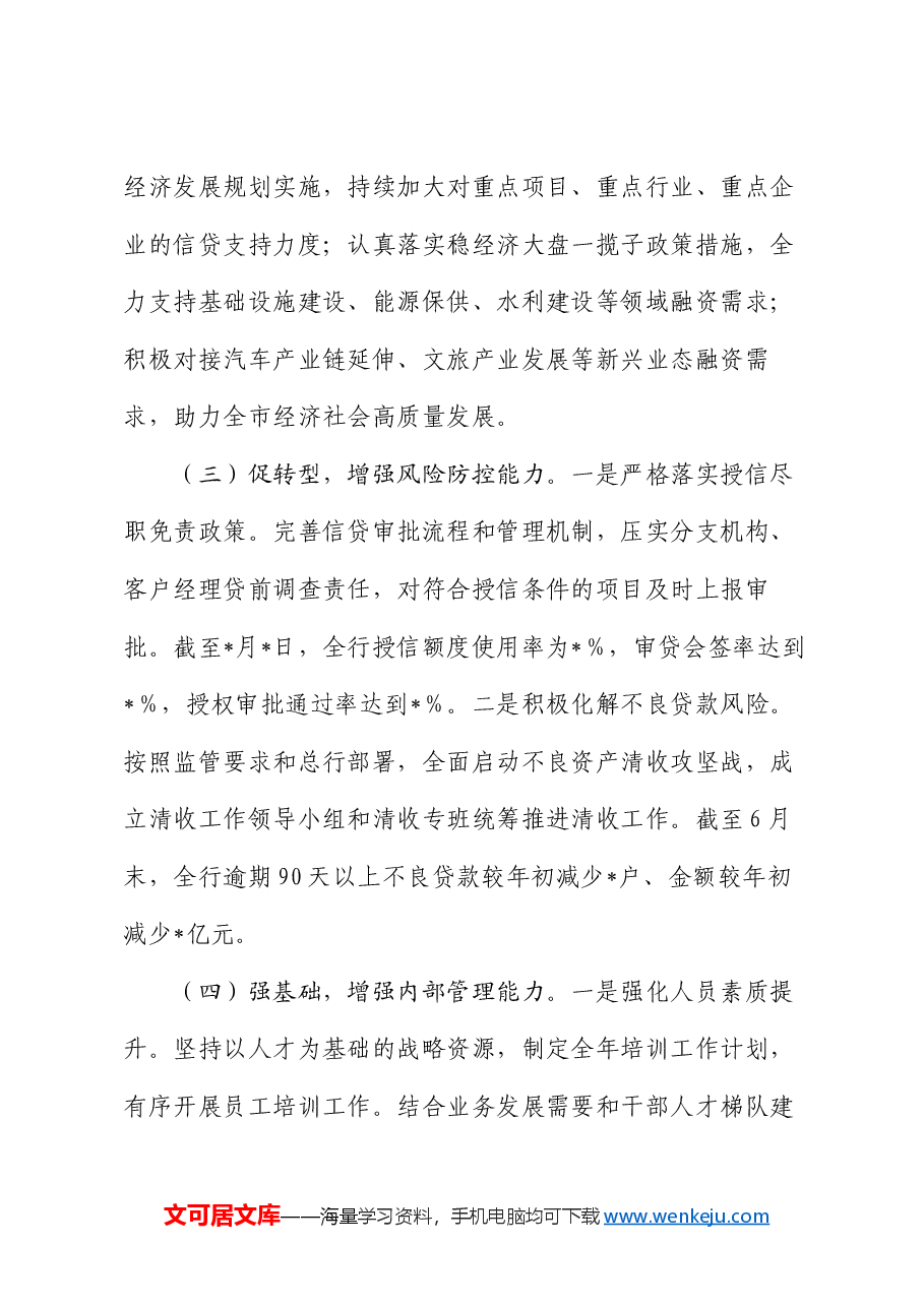 银行2024年第三季度工作总结(2).docx,第3页预览