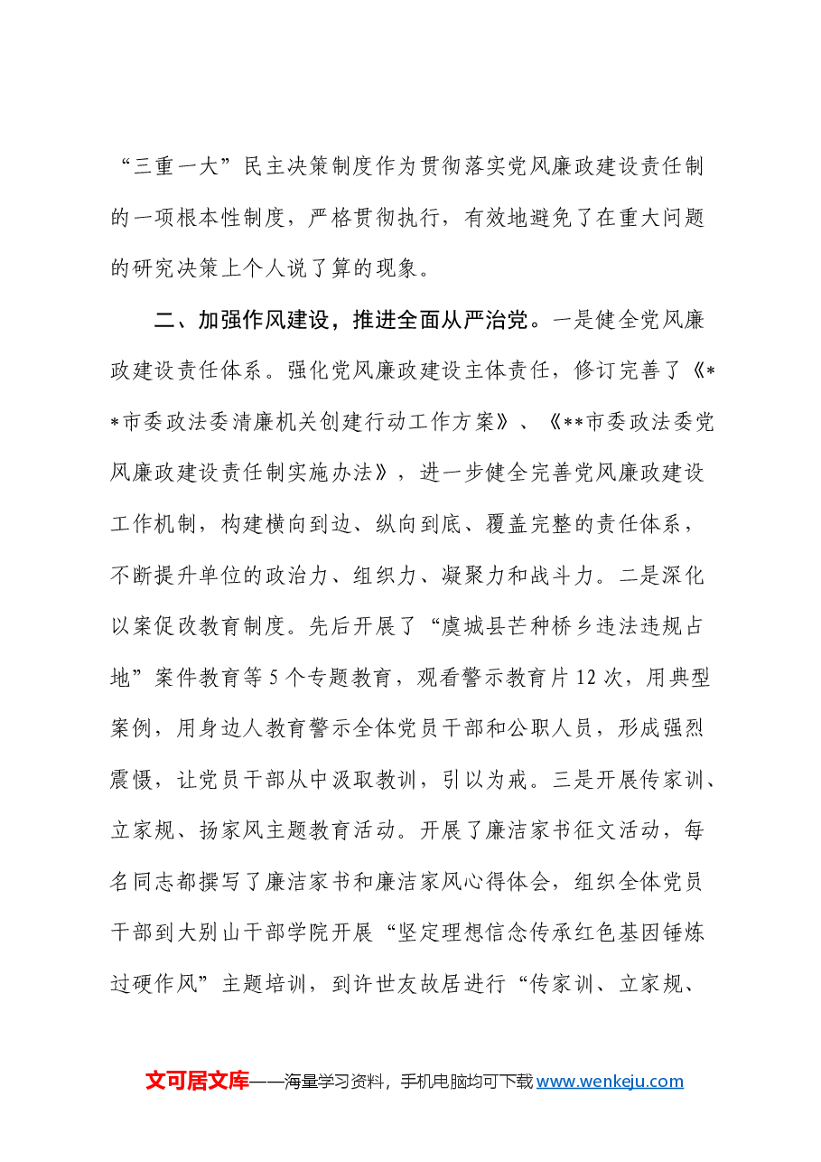 政法委在 全市清廉机关建设工作推进会上的汇报发言.docx,第2页预览