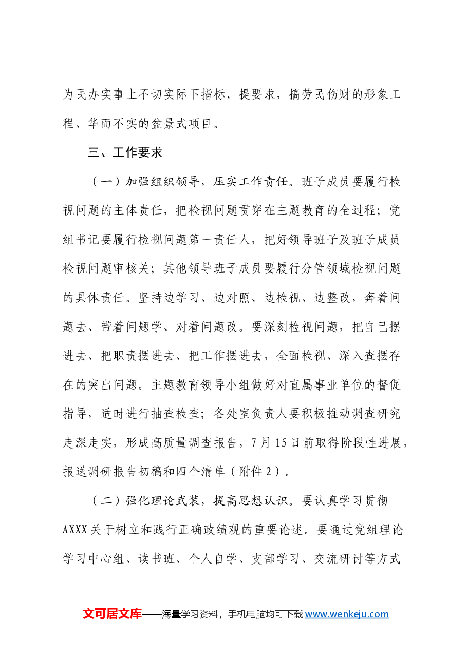 树立和践行正确政绩观方面突出问题开展专项整治的工作方案.docx,第3页预览