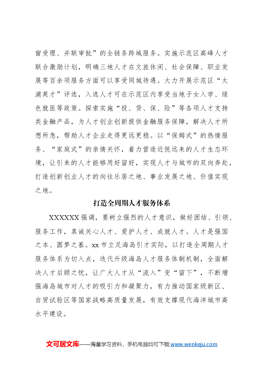 (9篇)组织部部长在人才工作主题座谈会上的研讨发言材料汇编.docx,第4页预览