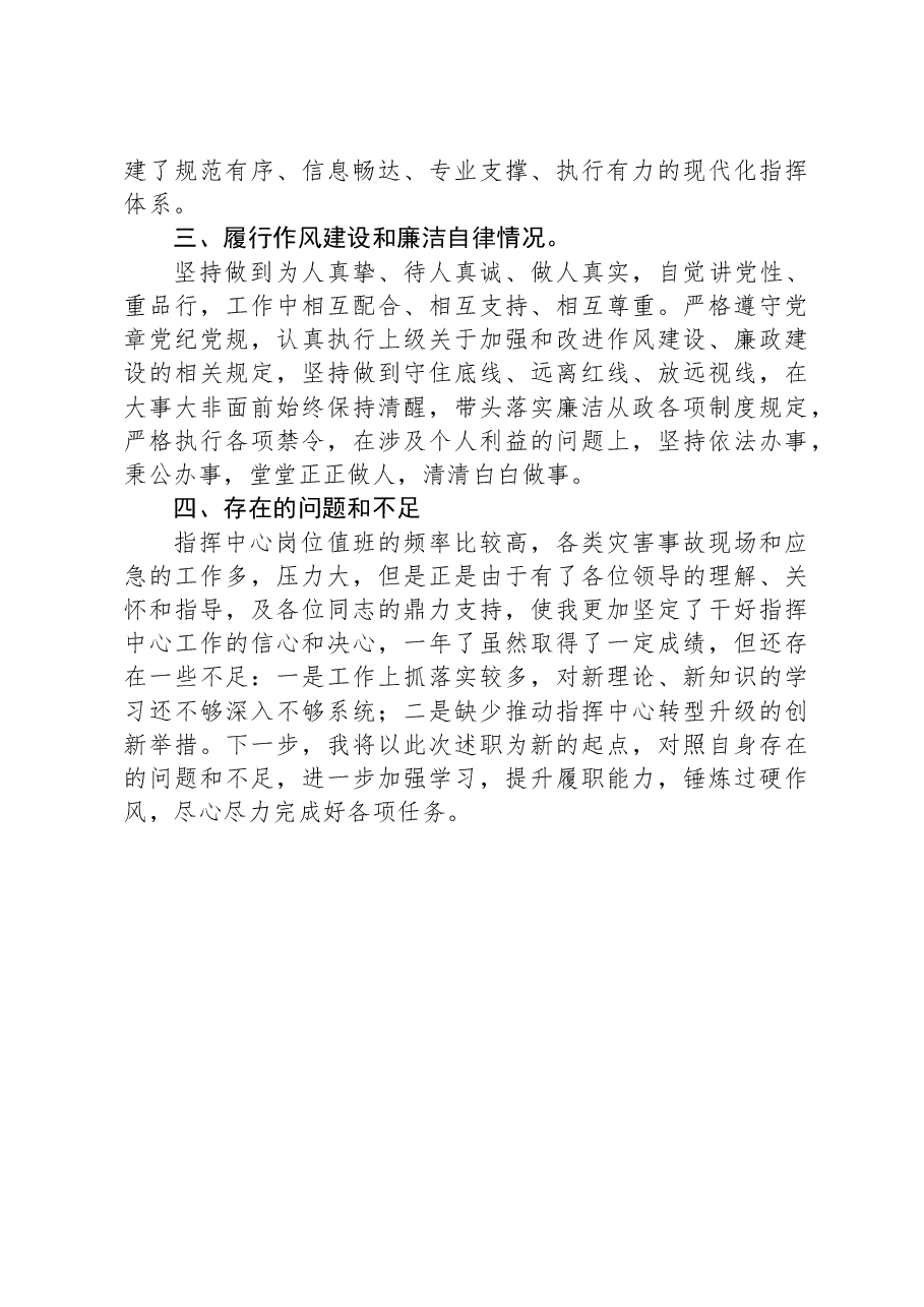 局机关干部述职述责述廉报告.docx，第3页预览