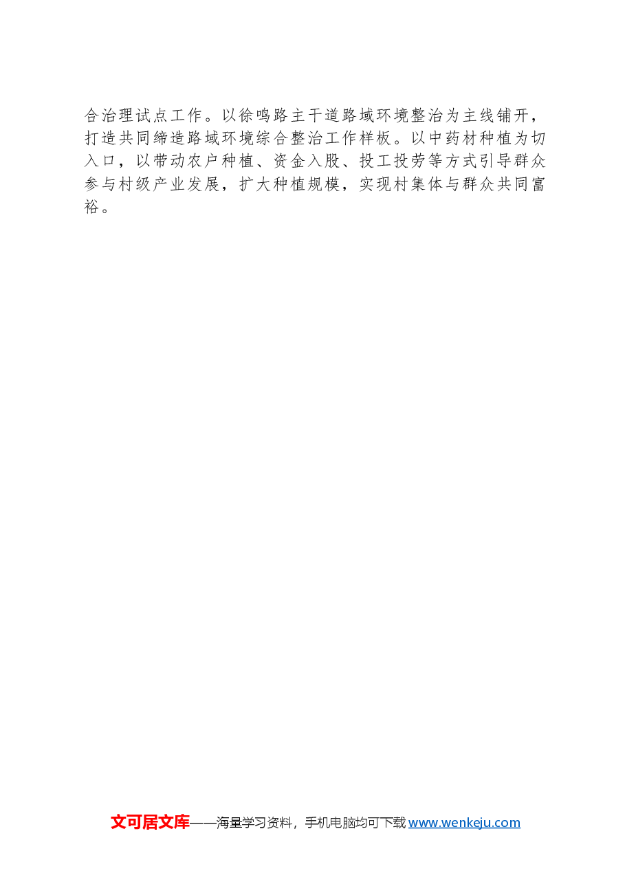乡镇在基层党组织建设工作会议上的交流发言:加强基层组织组织,为乡镇高质量发展提供坚强组织保障.docx,第3页预览