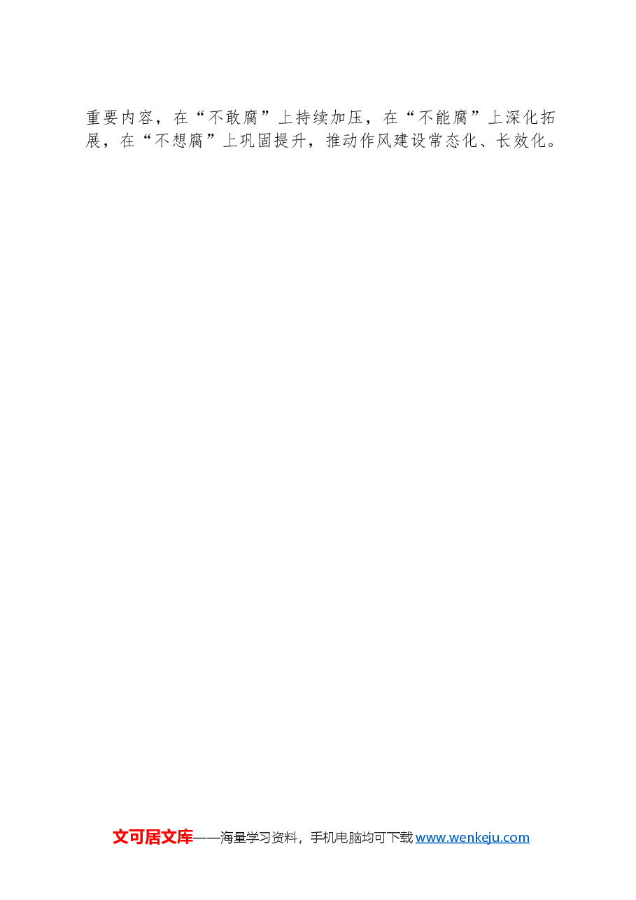 集团公司2024年党建工作总结.docx,第4页预览