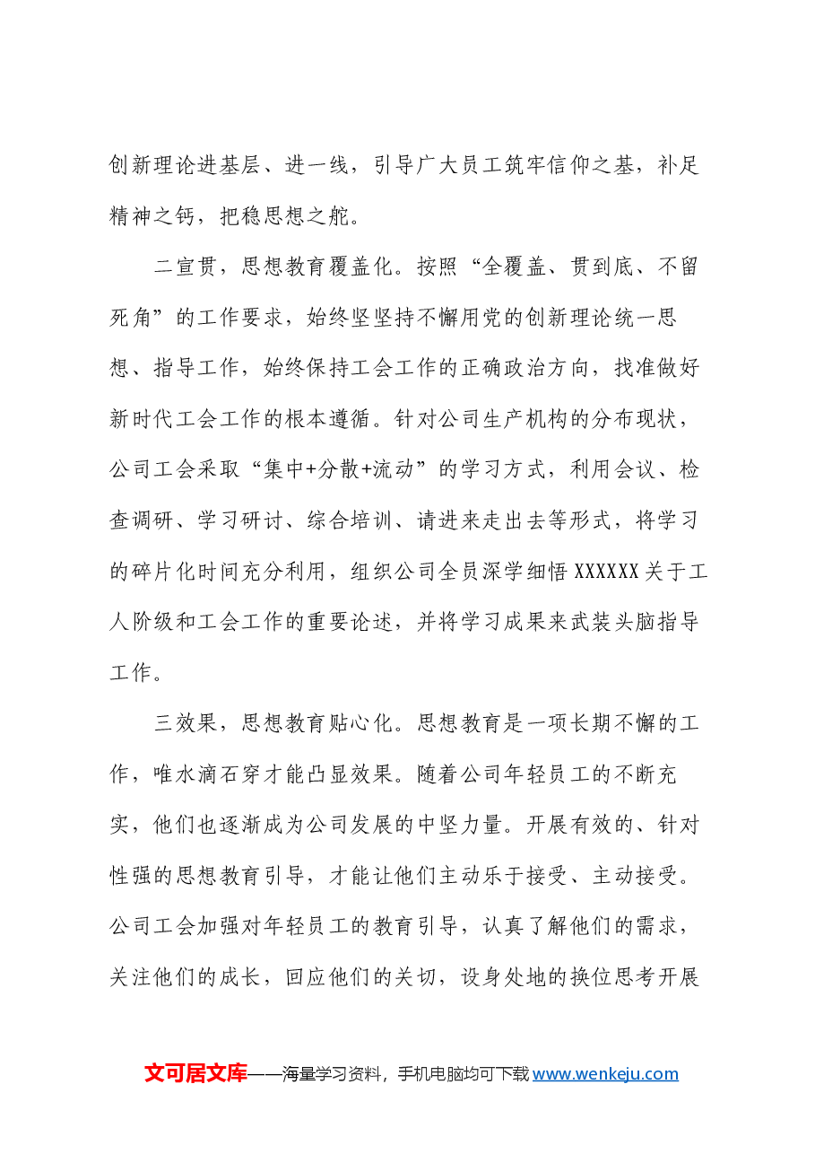 国有企业工会关于思想文化工作情况的报告.docx,第2页预览