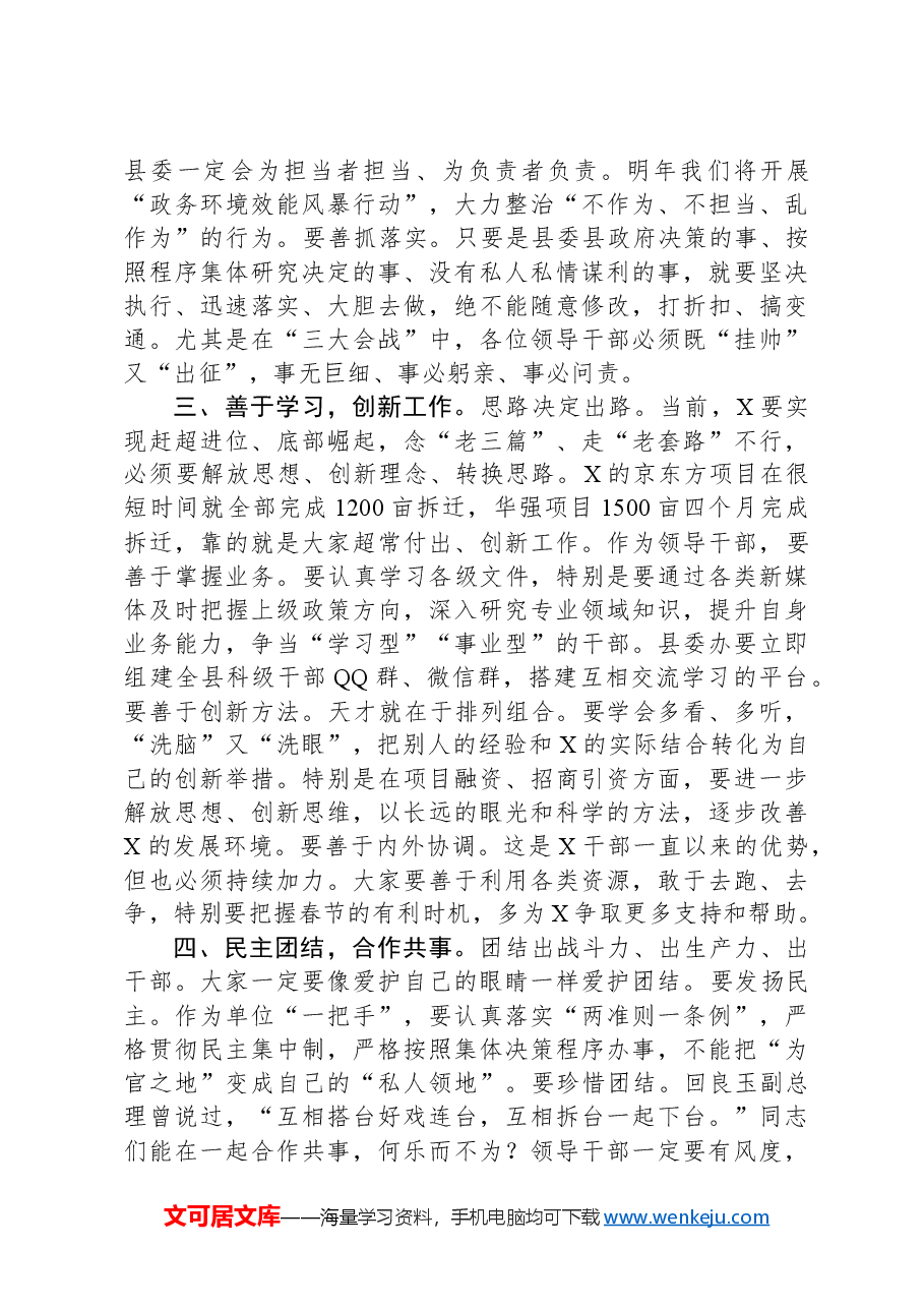 在新任职领导干部上的任职谈话.docx,第2页预览