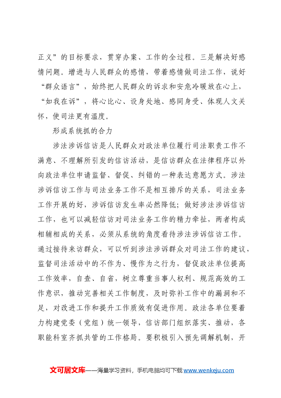 【政法委书记研讨发言】切实提高做好群众工作的本领.docx，第3页预览