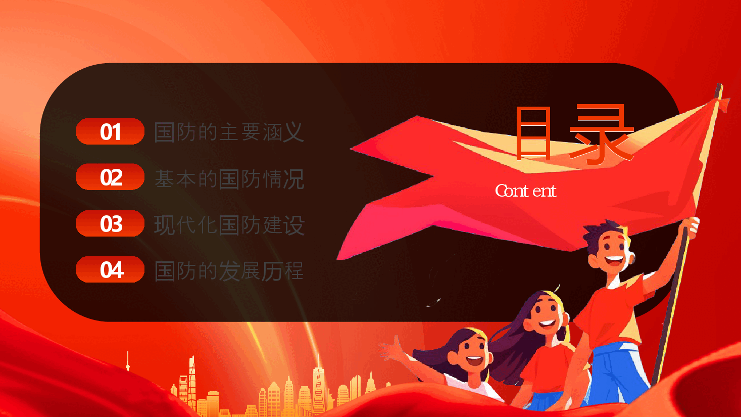 心怀国防梦争做好少年PPT.pptx,第2页预览