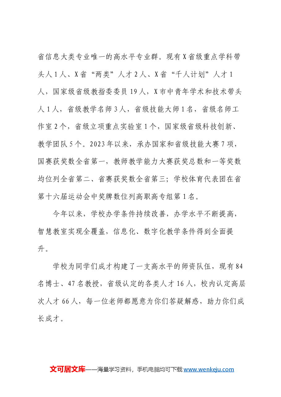校长在2024级高职新生暨2021级五年制高职学生开学典礼上的讲话.docx,第2页预览