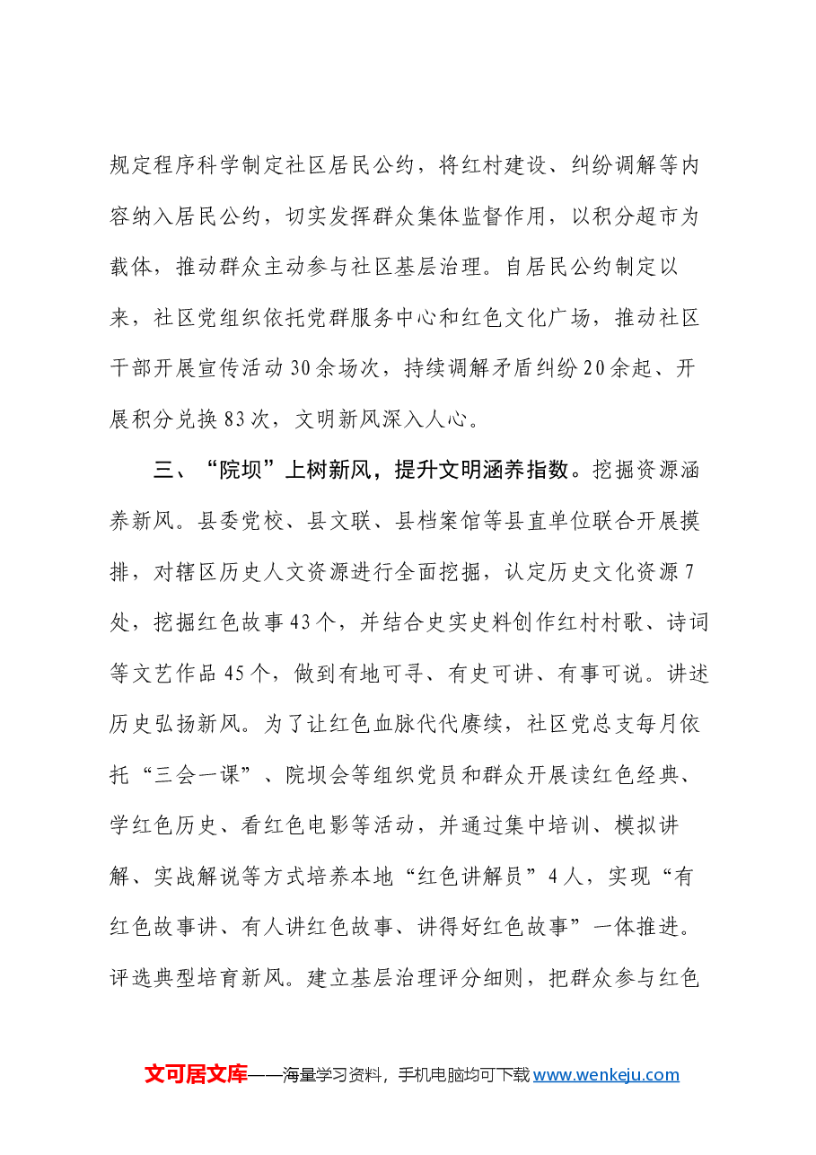 交流发言:抓牢“三个前沿阵地”,引领提升红色美丽村庄善治指数.docx,第3页预览