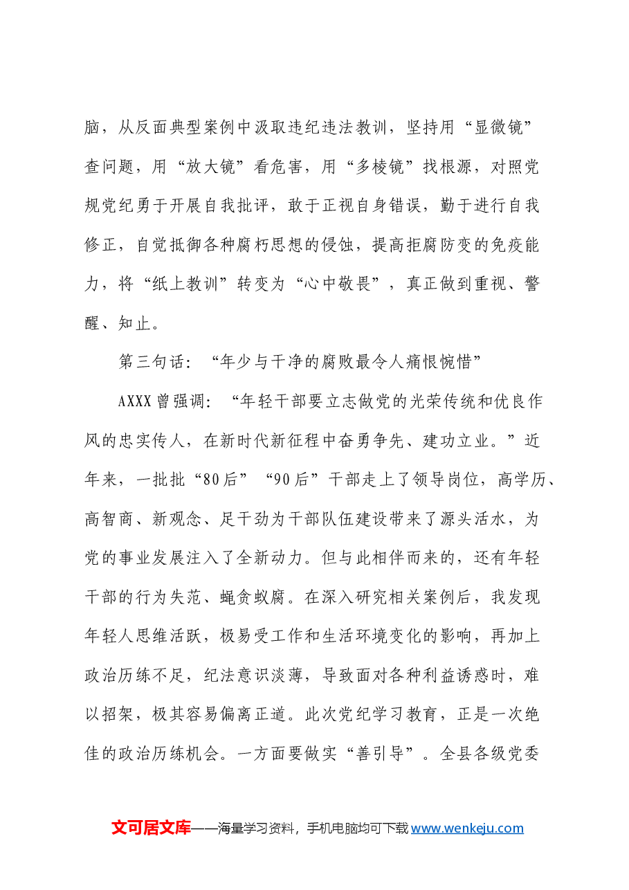 政法委书记在中心组纪律建设学习会上的交流发言.docx,第3页预览