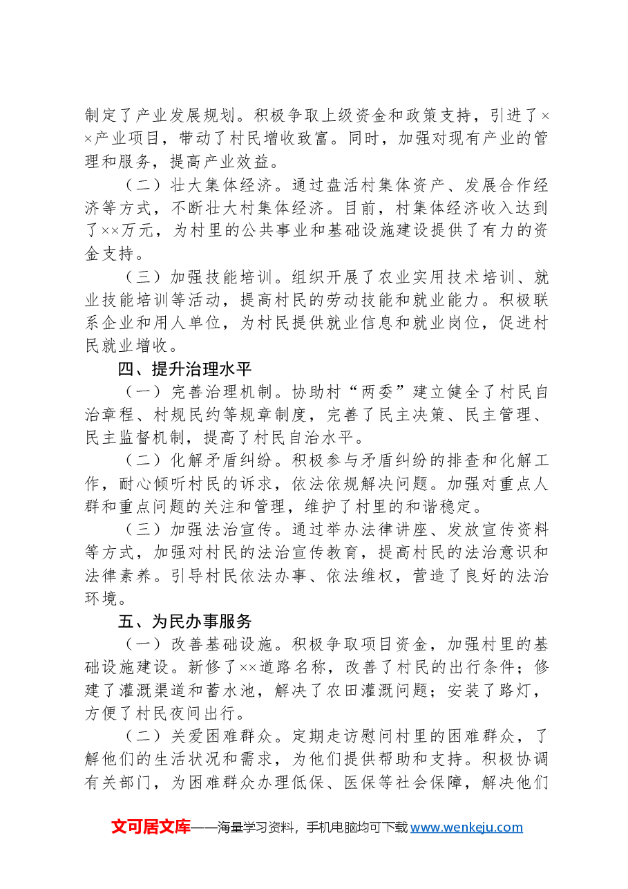 驻村第一书记个人述职报告.docx,第2页预览