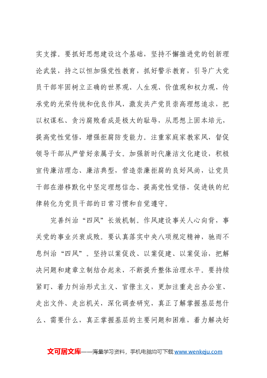 在纪委理论学习中心组党的二十届三中全会精神集体学习研讨会上的交流发言.docx,第3页预览