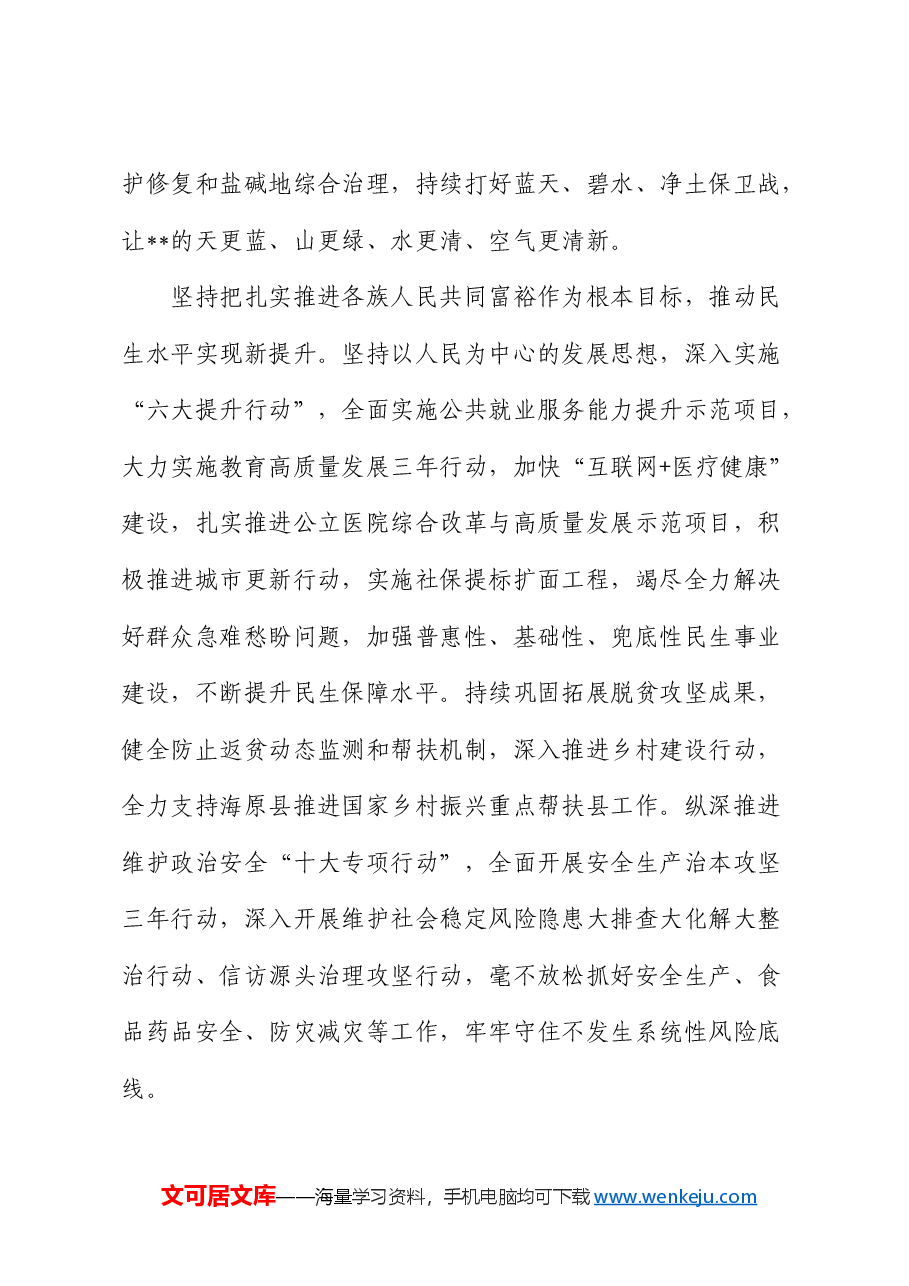 市长在2024年中心组第八次专题学习研讨交流会上的发言.docx,第4页预览