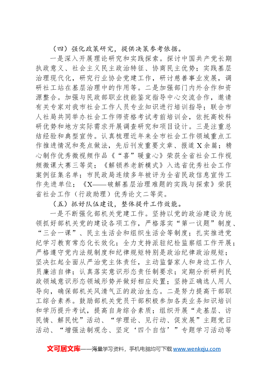 市委社会工作部2024年工作总结.docx,第3页预览