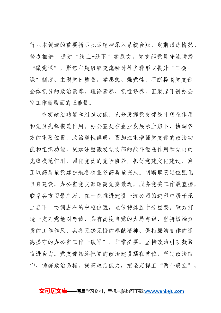 国企办公室在2024年基层党组织建设专题推进会上的汇报发言.docx,第2页预览