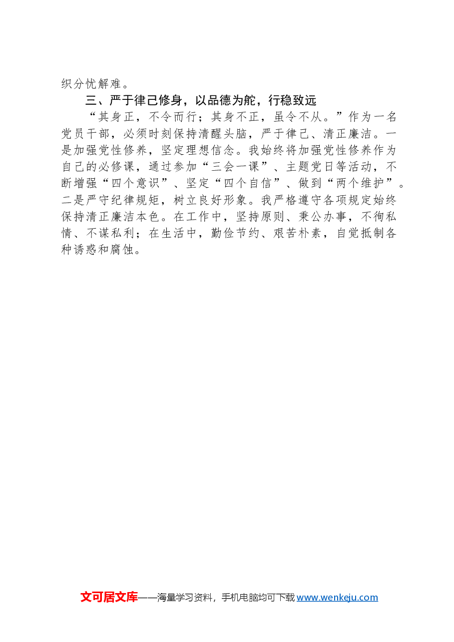 2024年个人三年工作总结.docx,第2页预览