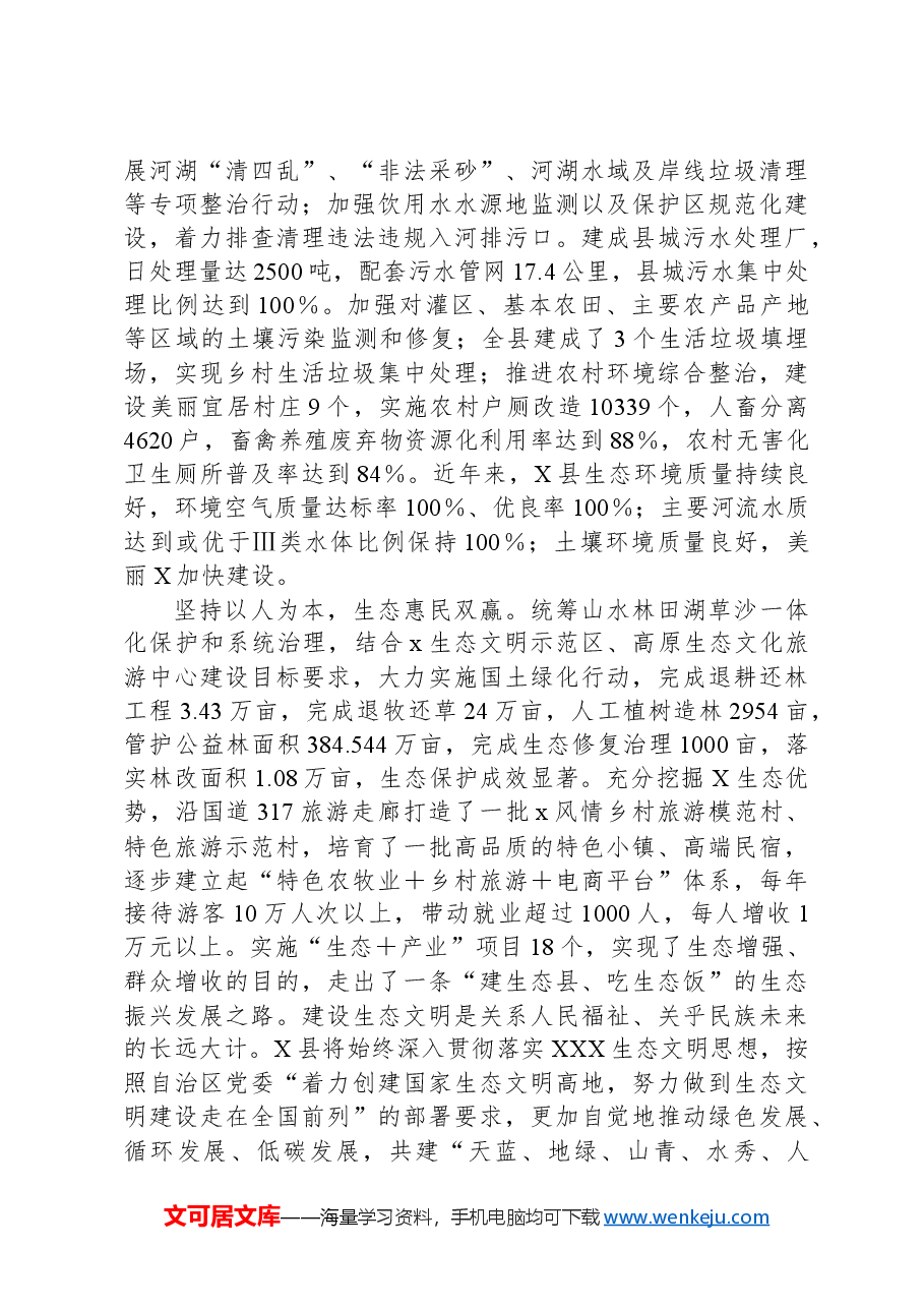 县生态文明建设交流材料.docx,第3页预览